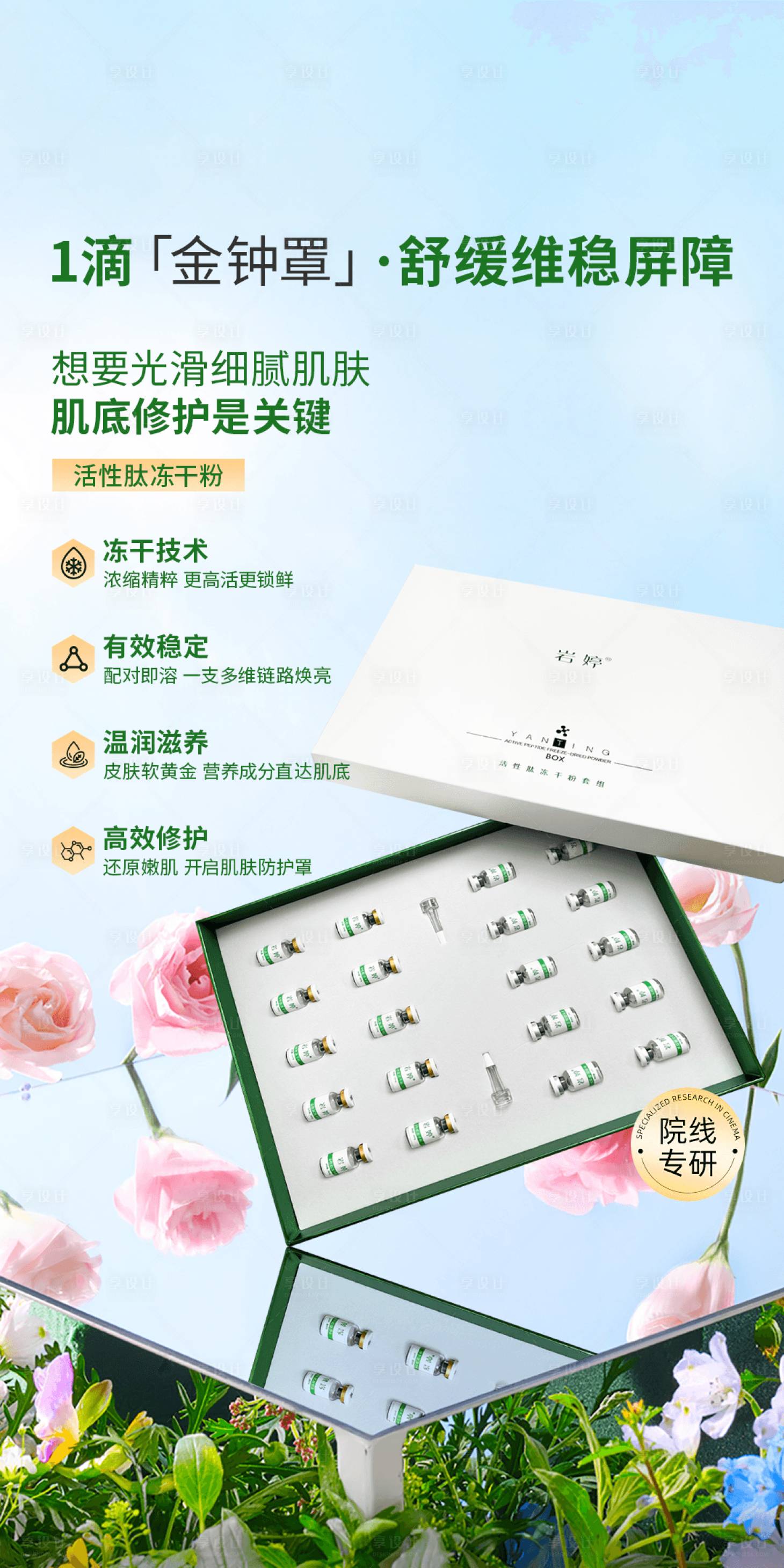 源文件下載【享設計】搜索編號：97210029580463896【美業凍干粉產品海報】