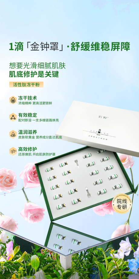 美业冻干粉产品海报