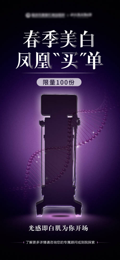 源文件下载【医美仪器预热海报】编号：46590029794367887
