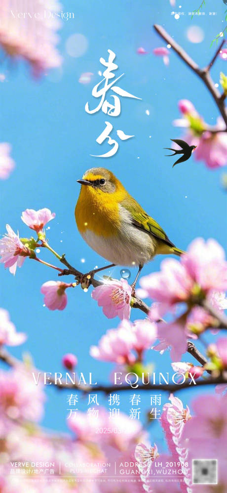 源文件下載【享設計】搜索編號：73930029402405237【二十四節(jié)氣春分海報】