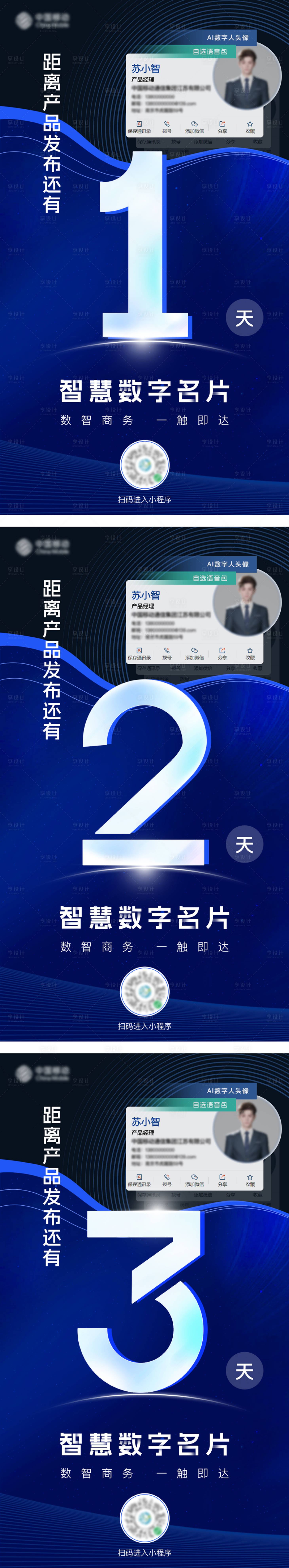 源文件下载【享设计】搜索编号：16120029456479414【产品发布倒计时】