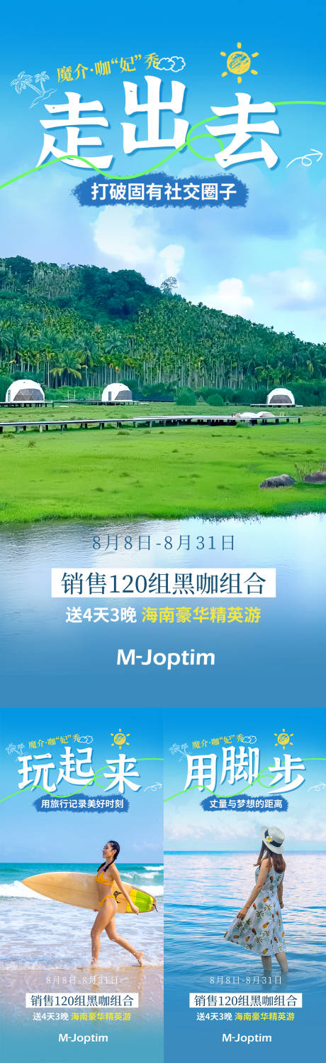 源文件下载【旅游海报】编号：72110029602754753