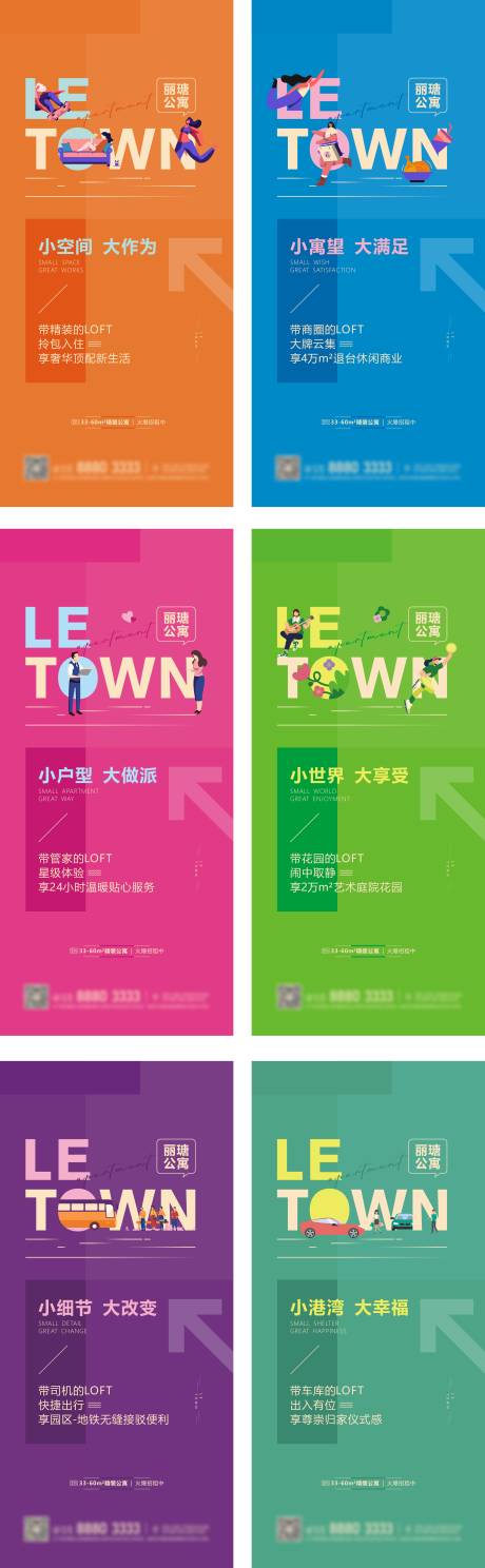 地产公寓价值点系列海报