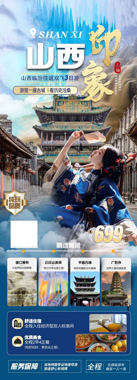 源文件下載【山西臨汾往返雙飛3日游】編號：92050029734849868