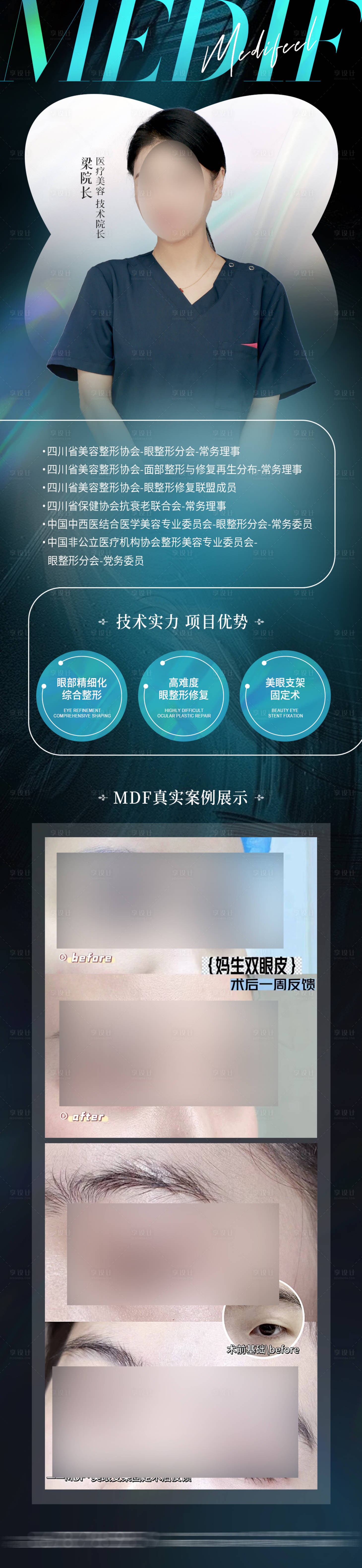 源文件下載【享設計】搜索編號：93490029331104571【醫美醫生眼睛案例長圖】