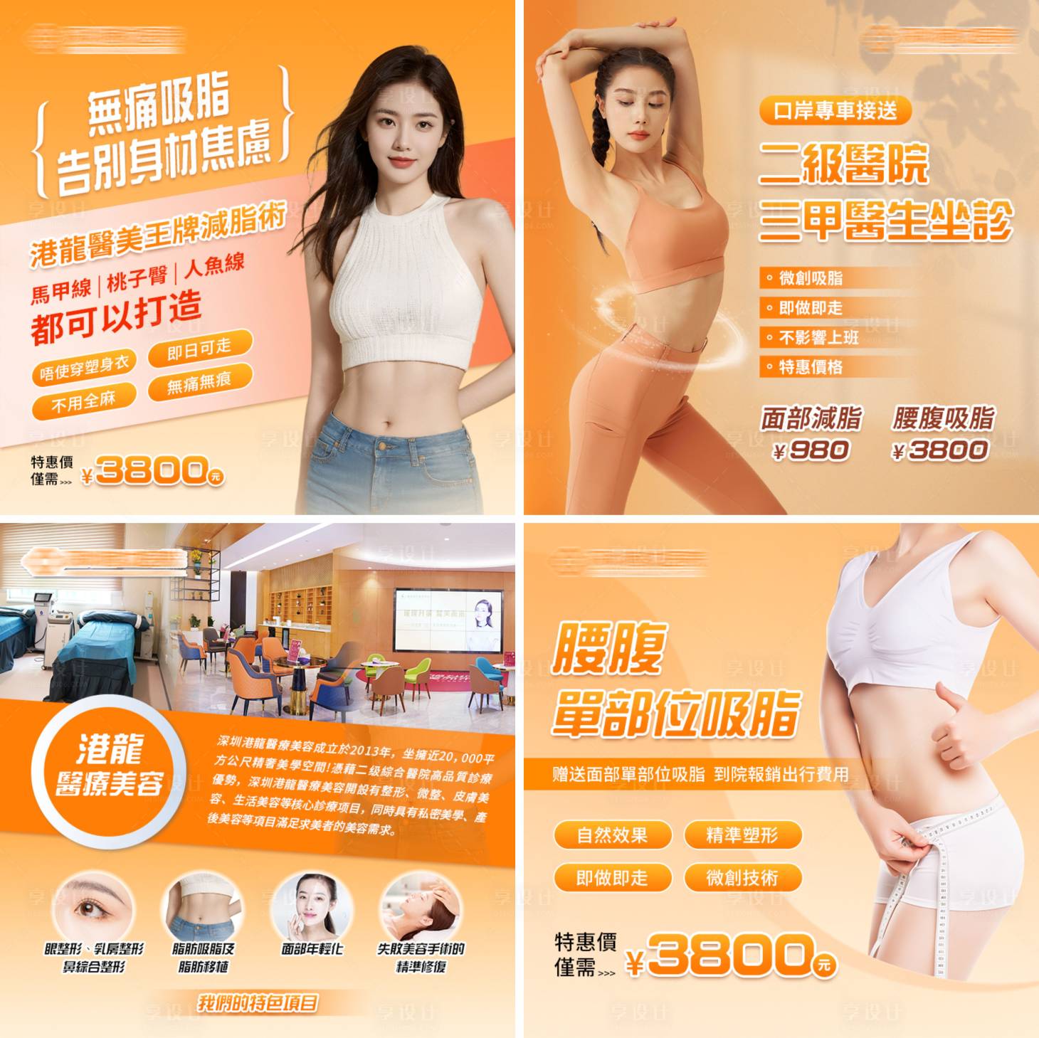 源文件下載【享設計】搜索編號：32410029642912049【醫美主圖】