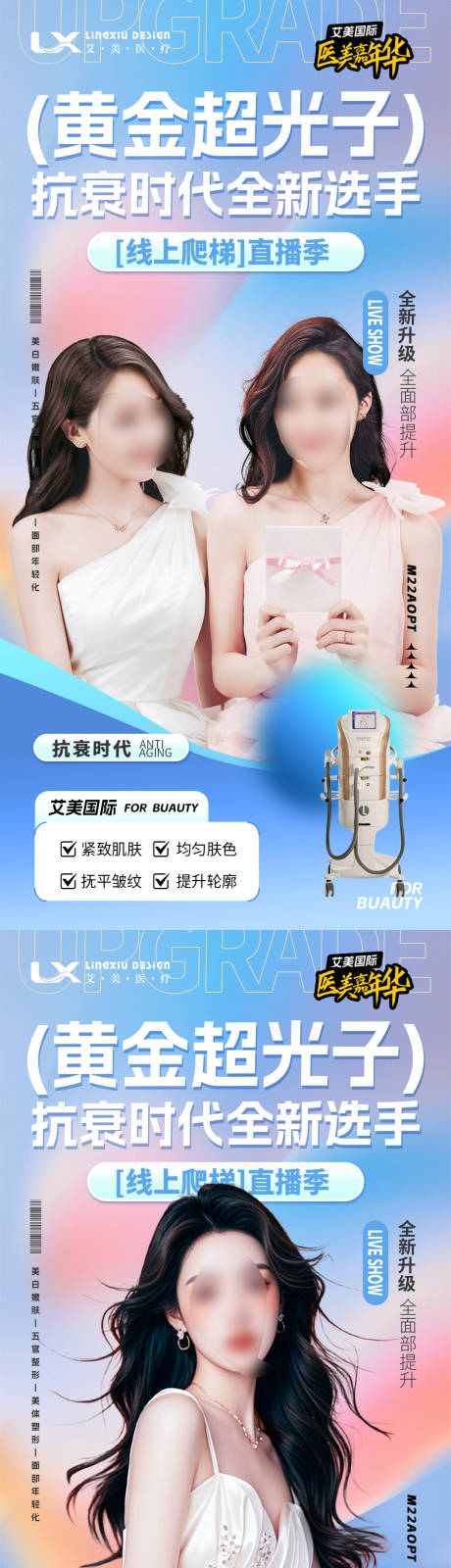 源文件下载【医美黄金超光子海报】编号：25820029442623006