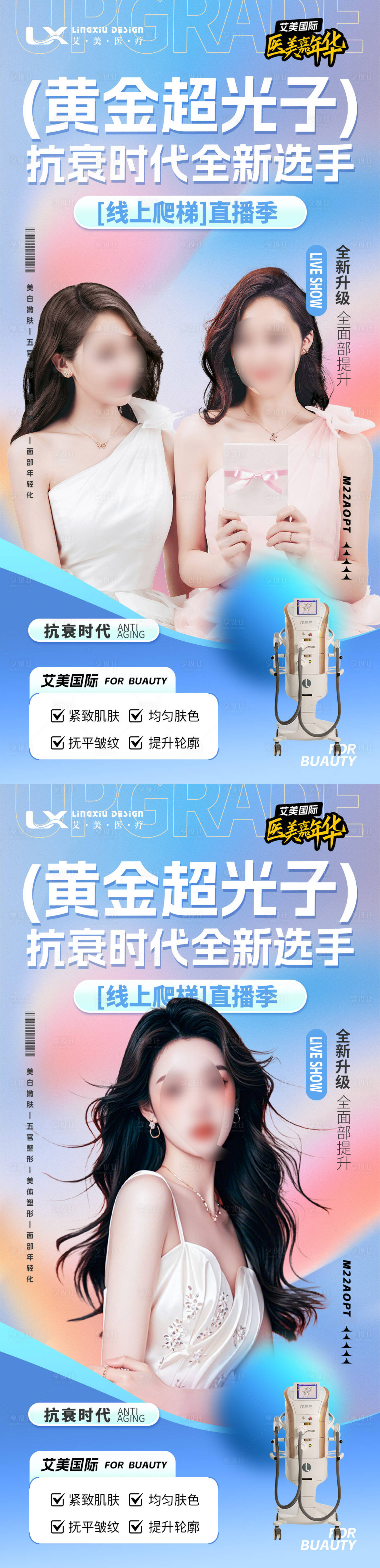 源文件下載【享設計】搜索編號：25820029442623006【醫美黃金超光子海報】
