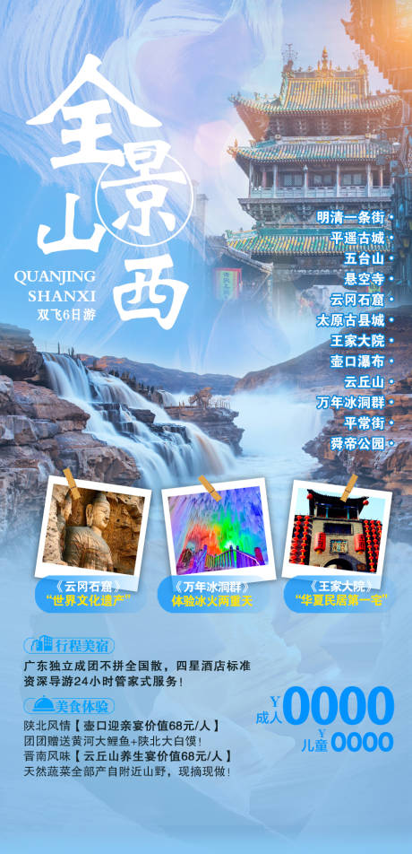源文件下载【全景山西】编号：72510029344475968