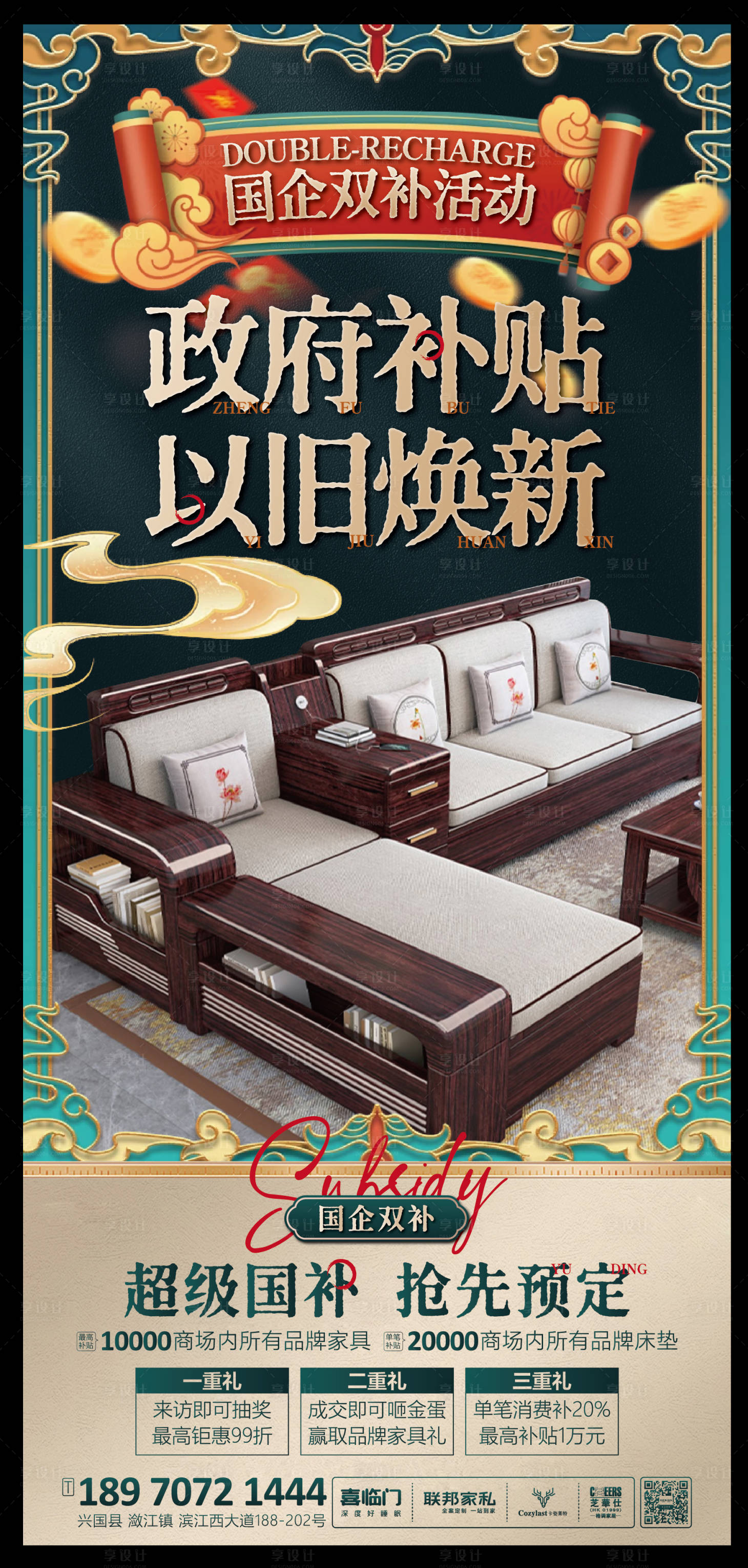 源文件下載【享設(shè)計(jì)】搜索編號(hào)：51650029659321716【家具以舊換新海報(bào)】