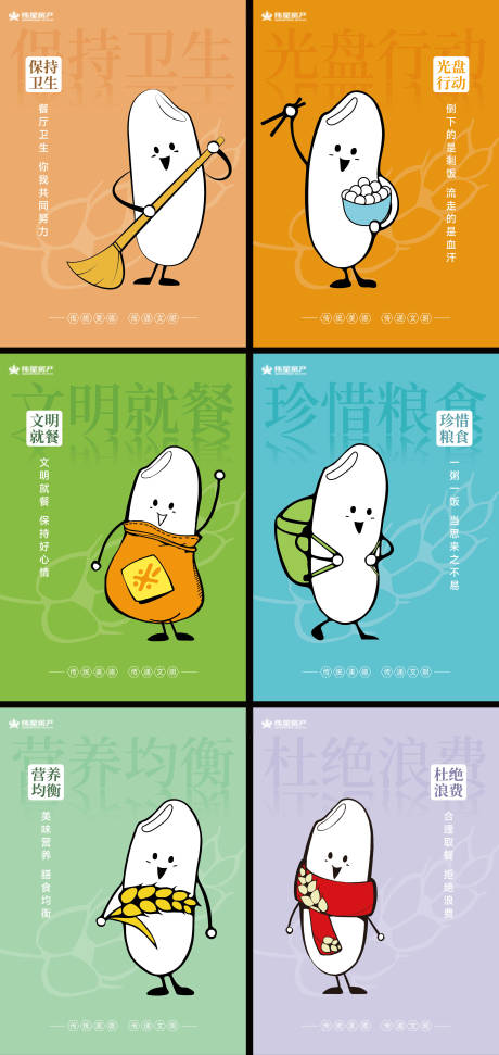 源文件下载【餐厅文化系列海报】编号：80790029568972141