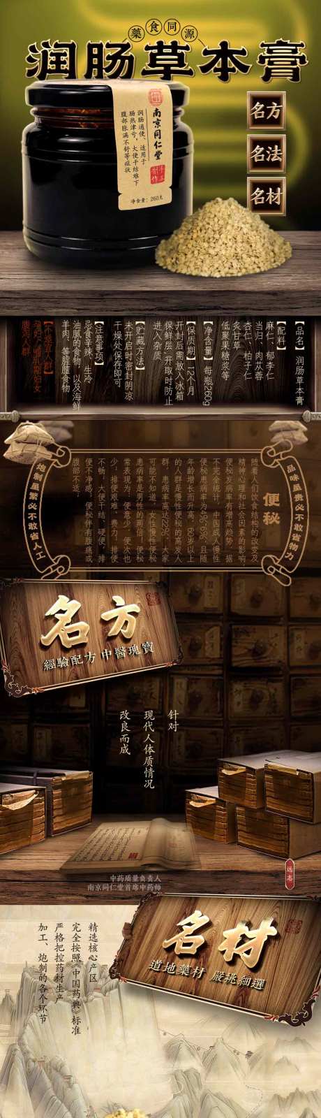 润肠草本膏详情页