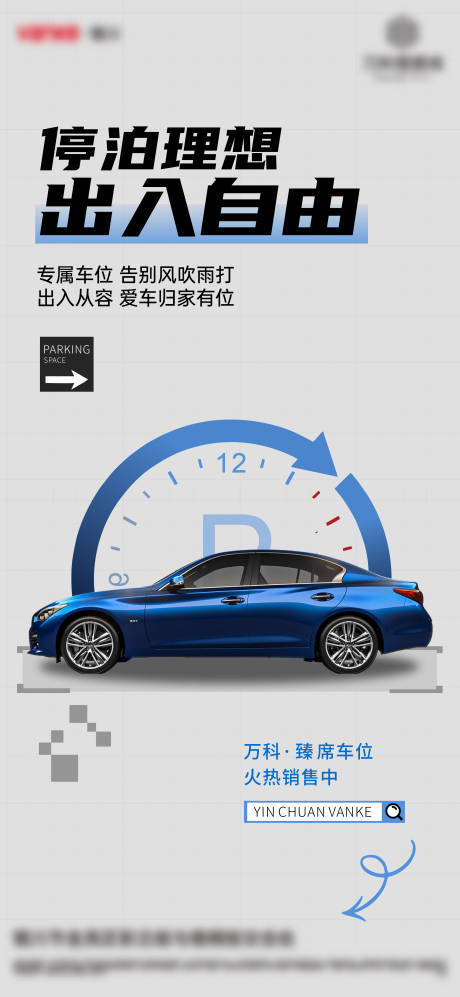 源文件下載【享設(shè)計(jì)】搜索編號(hào)：66160029222351153【車(chē)位海報(bào)】