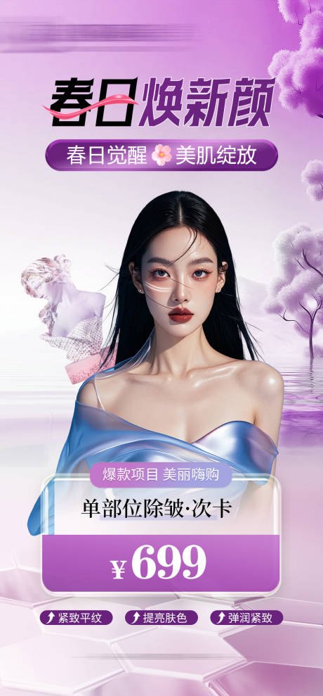 医美活动卡海报 