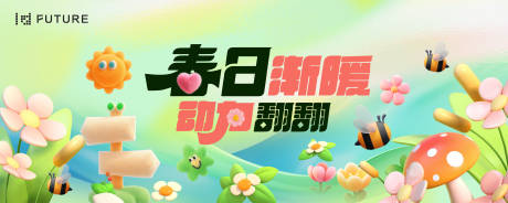 源文件下载【春日活动主画面】编号：20390029359409190