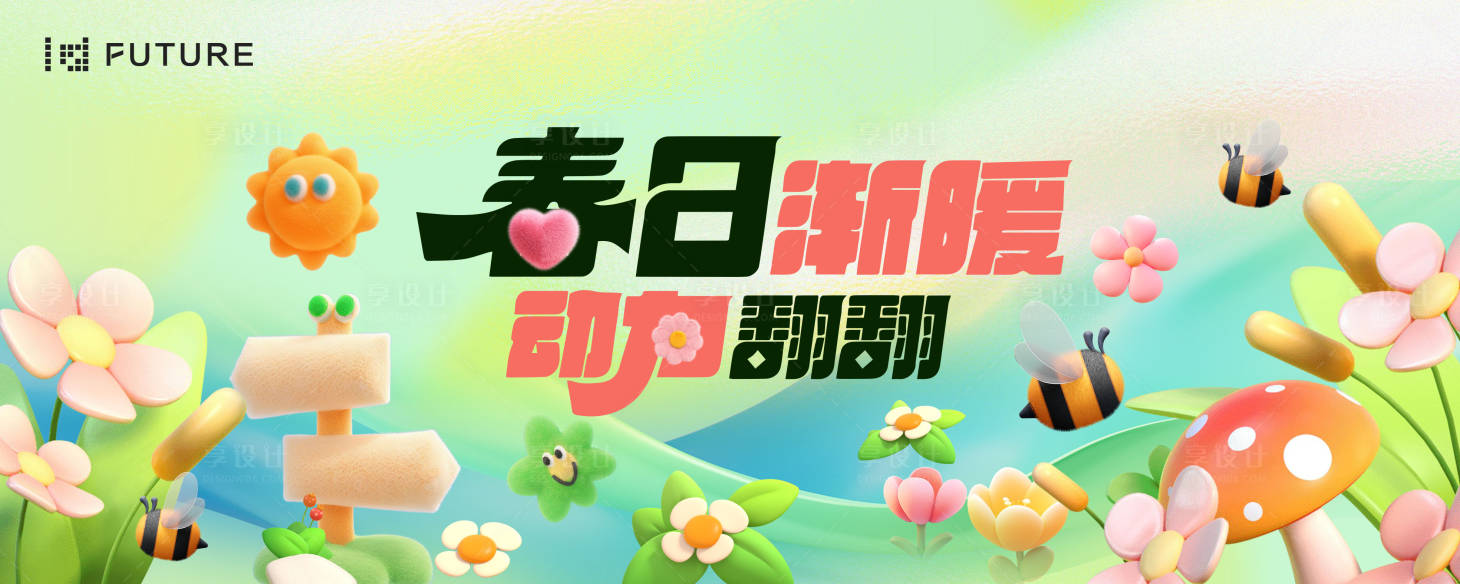 源文件下載【享設計】搜索編號：20390029359409190【春日活動主畫面】