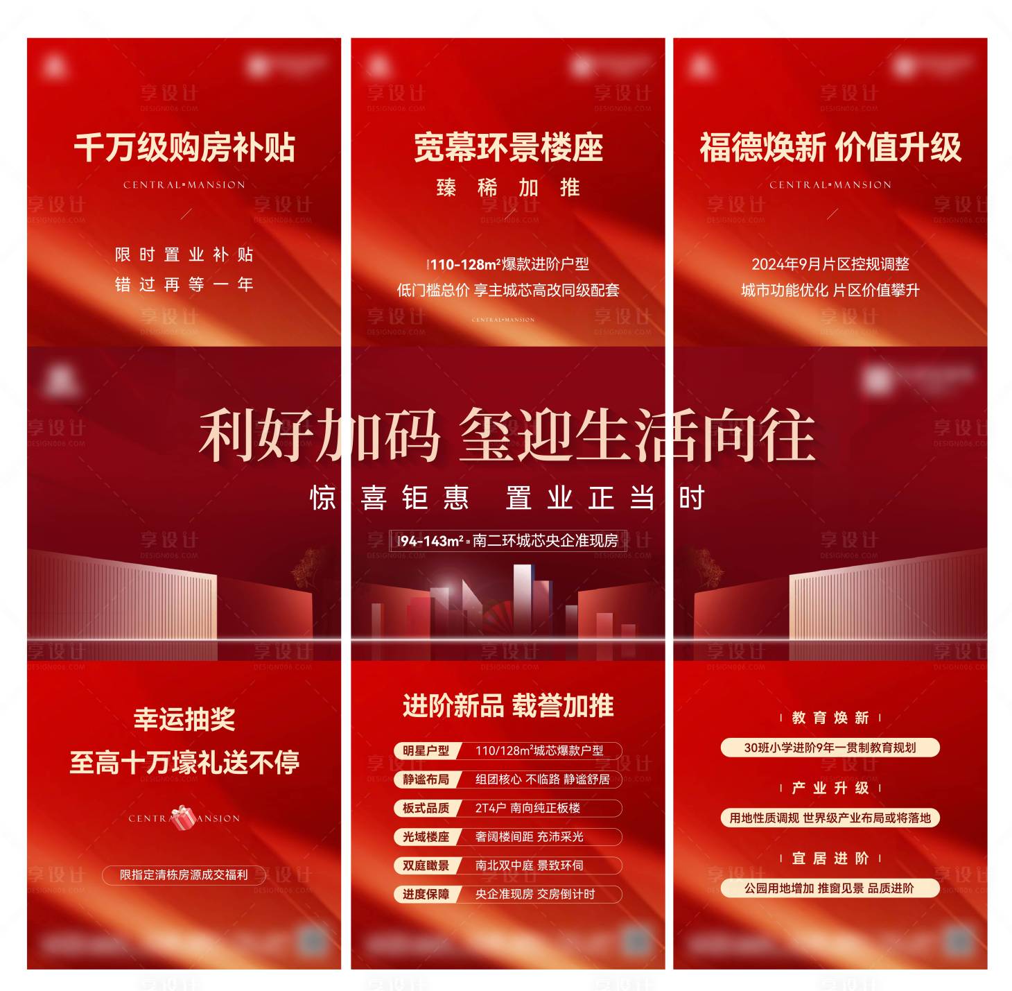 源文件下载【享设计】搜索编号：11430029725383795【三宫格】