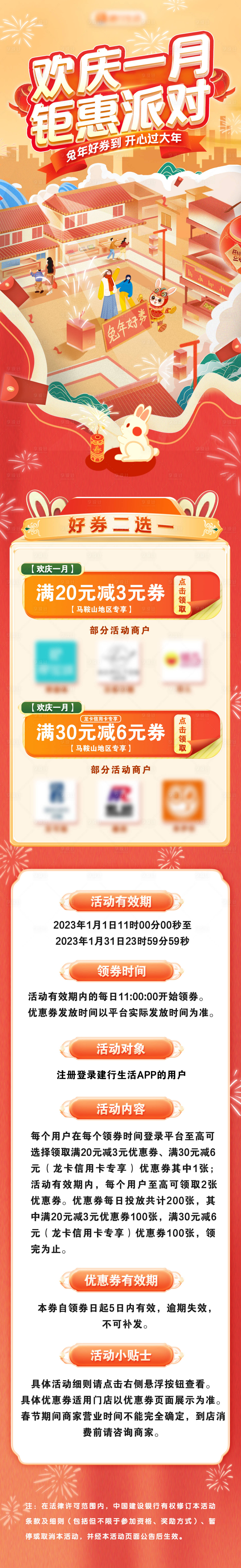 源文件下載【享設計】搜索編號：91920029176588945【歡慶鉅惠優惠活動H5專題設計】