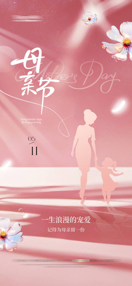 源文件下载【享设计】搜索编号：60120029380975303【母亲节 】