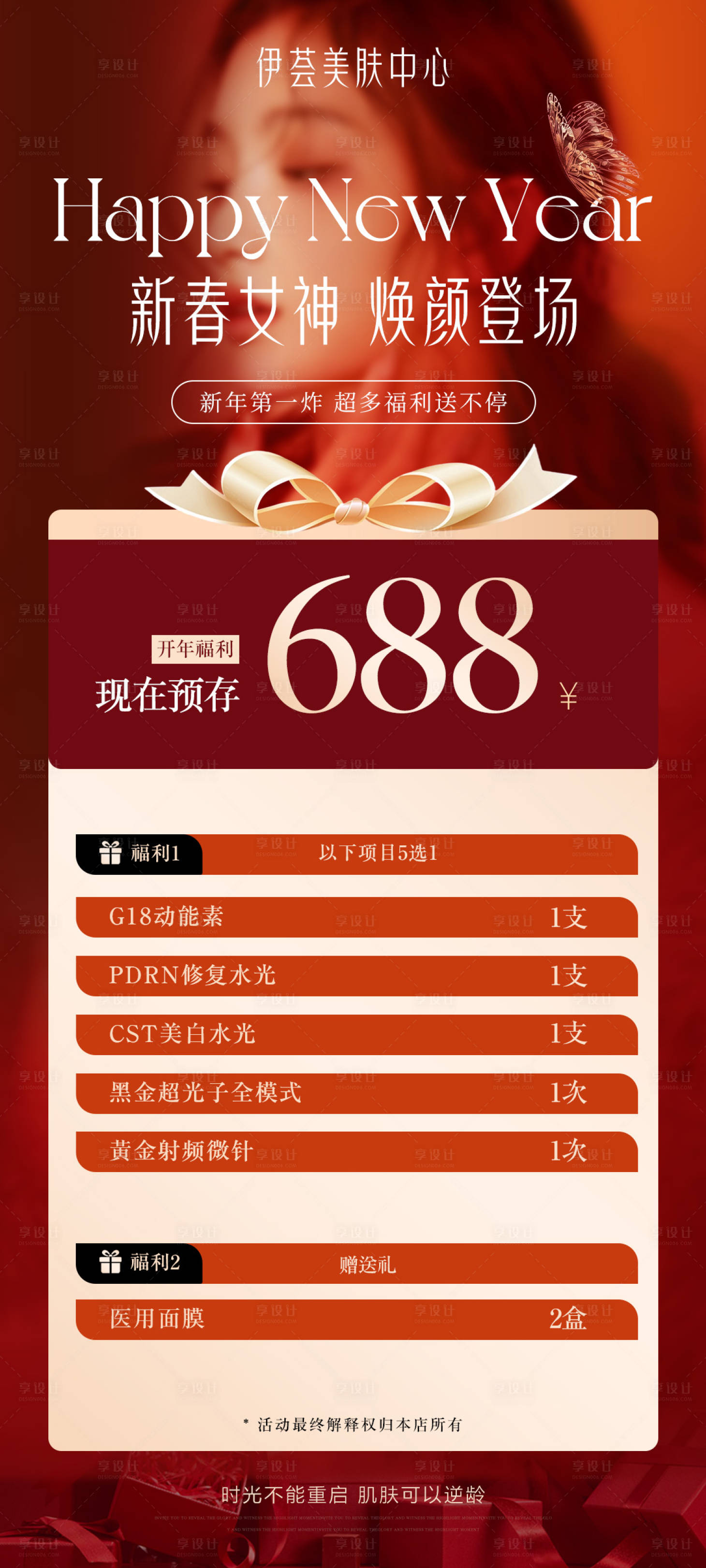 源文件下載【享設計】搜索編號：15210029258721901【新春活動卡項海報】