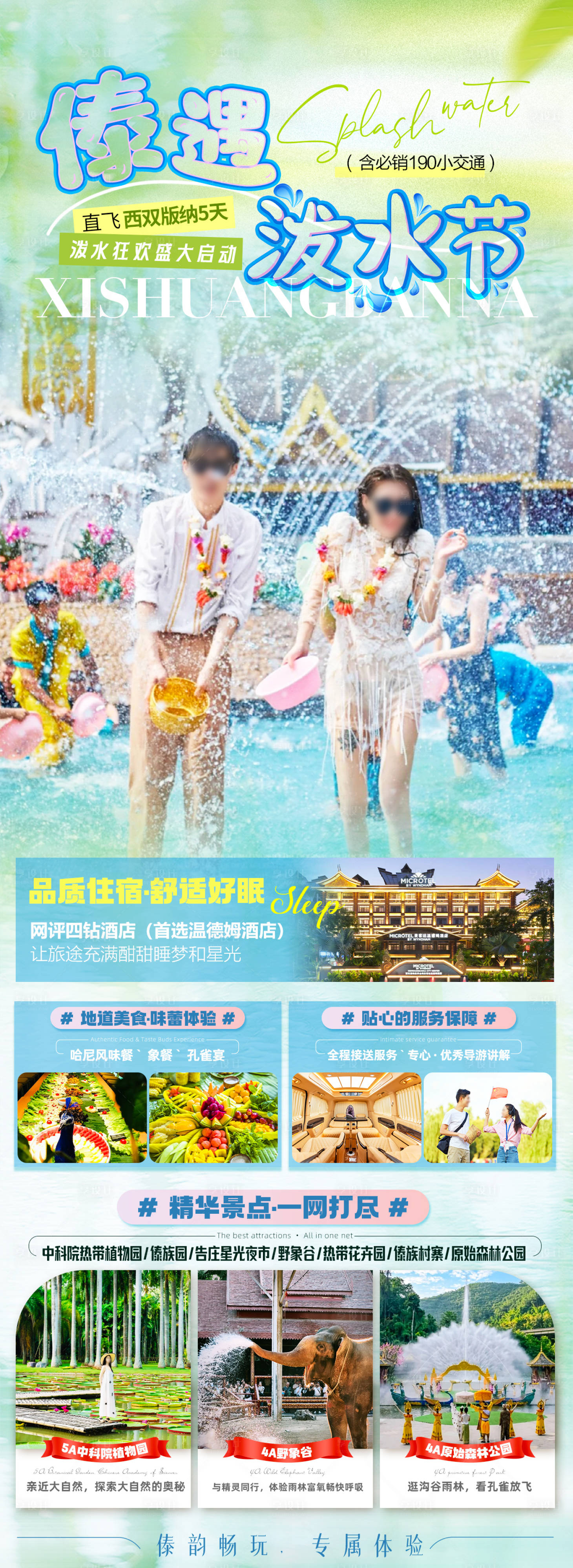 源文件下载【享设计】搜索编号：26660029279751199【傣遇·泼水节海报】