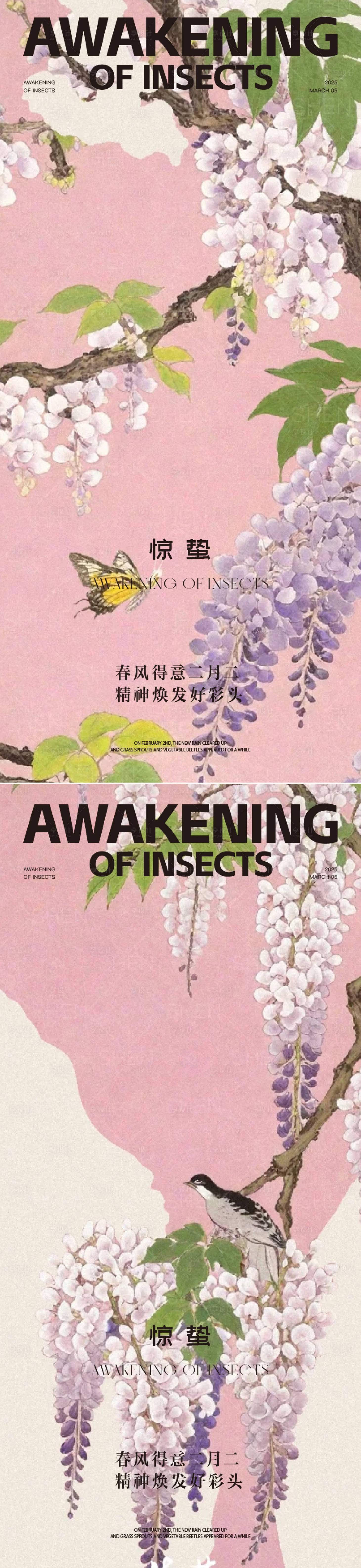 源文件下载【享设计】搜索编号：60860029158044517【二十四节气惊蛰美图微信海报】