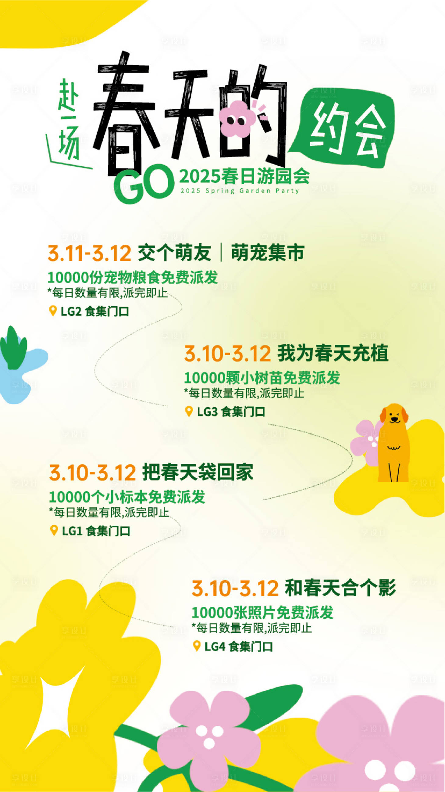 源文件下载【春日游园会】编号：89180029691728334