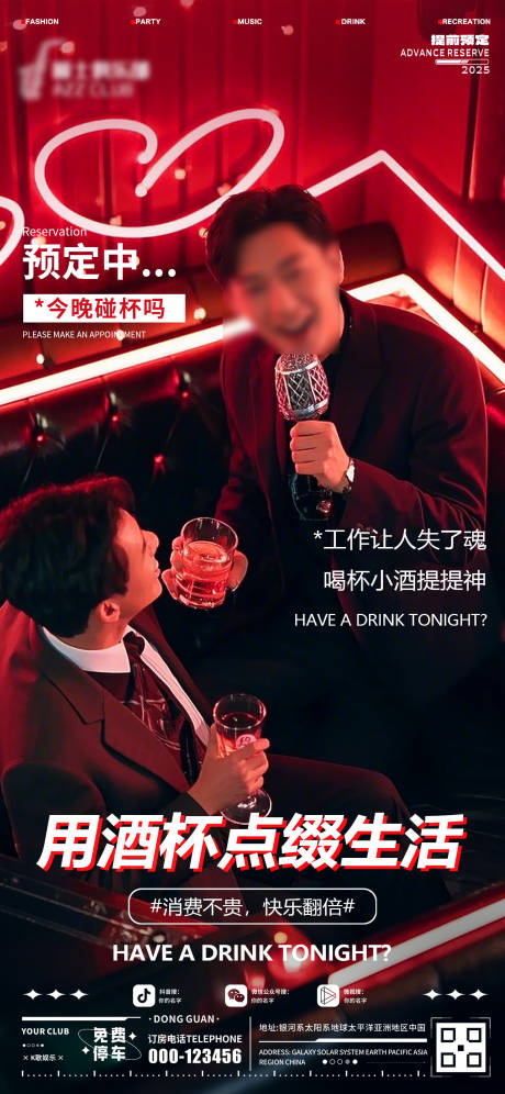 源文件下载【酒吧日常预定海报】编号：36080029744062829