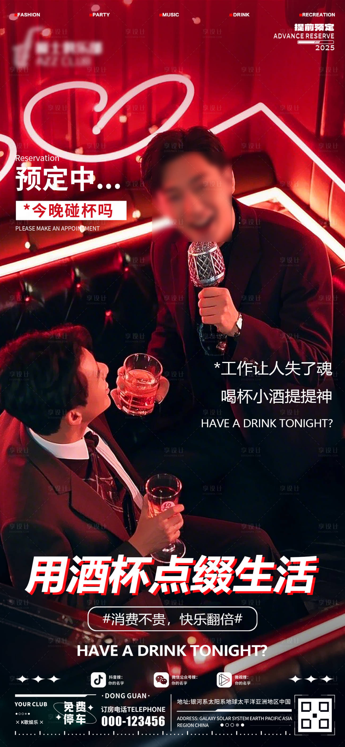 源文件下載【享設(shè)計(jì)】搜索編號(hào)：36080029744062829【酒吧日常預(yù)定海報(bào)】