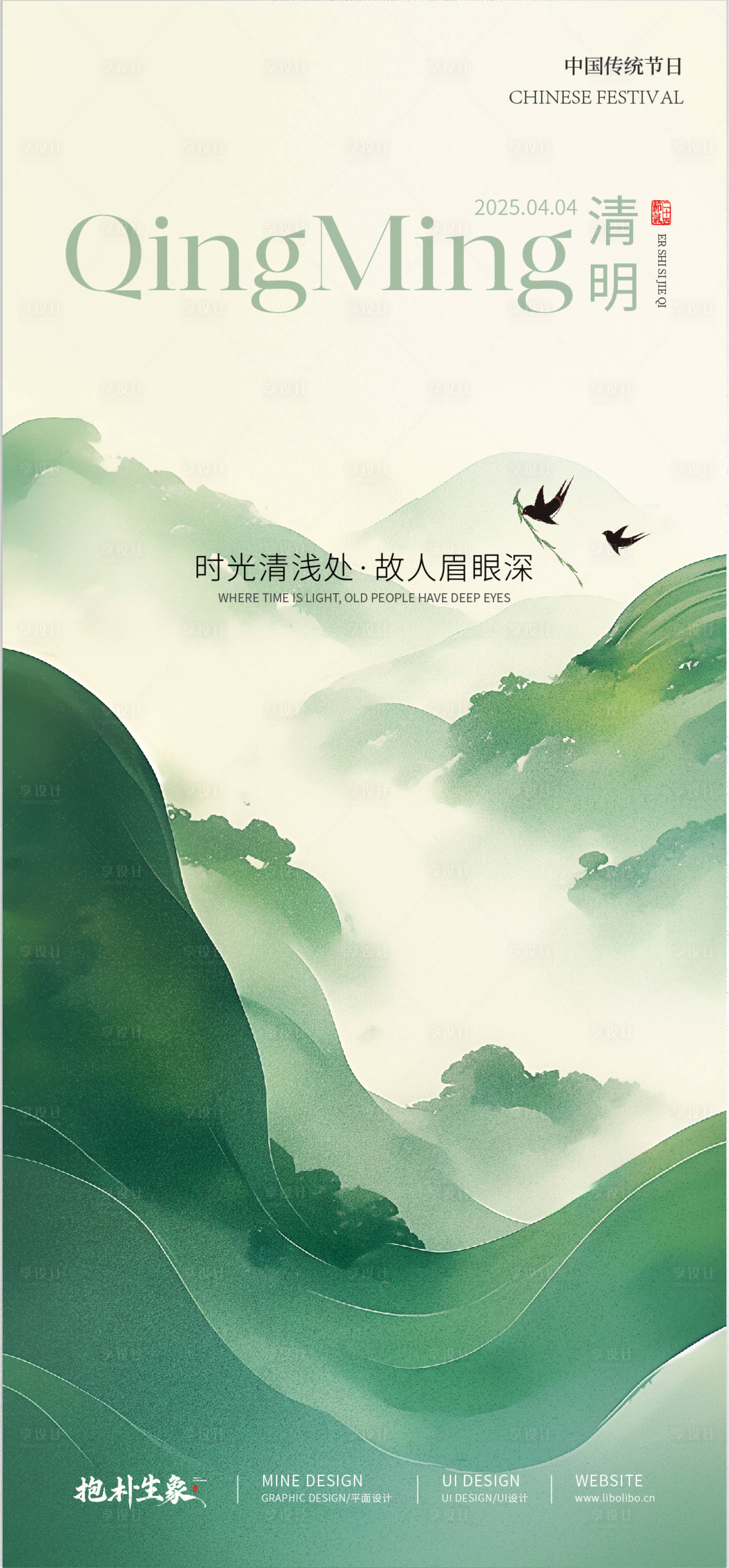 源文件下載【享設計】搜索編號：94070029712639725【清明海報】