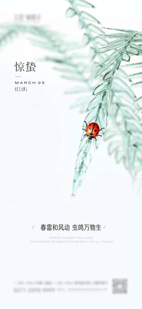 源文件下载【享设计】搜索编号：31670029152546315【惊蛰海报】