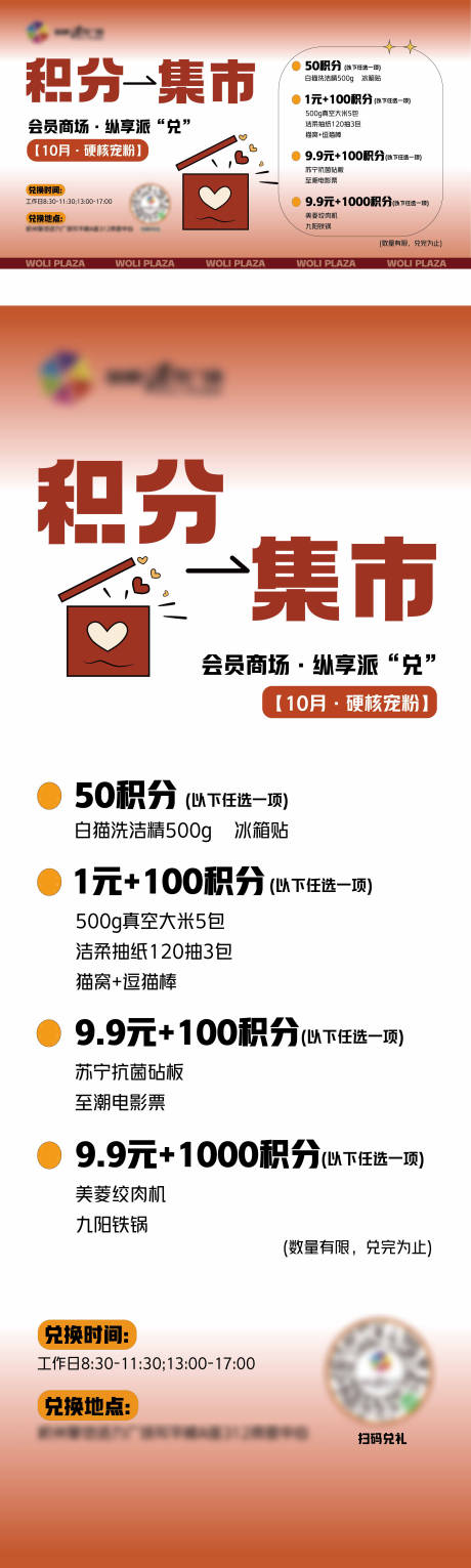 源文件下载【享设计】搜索编号：15210029482003348【积分兑换海报】