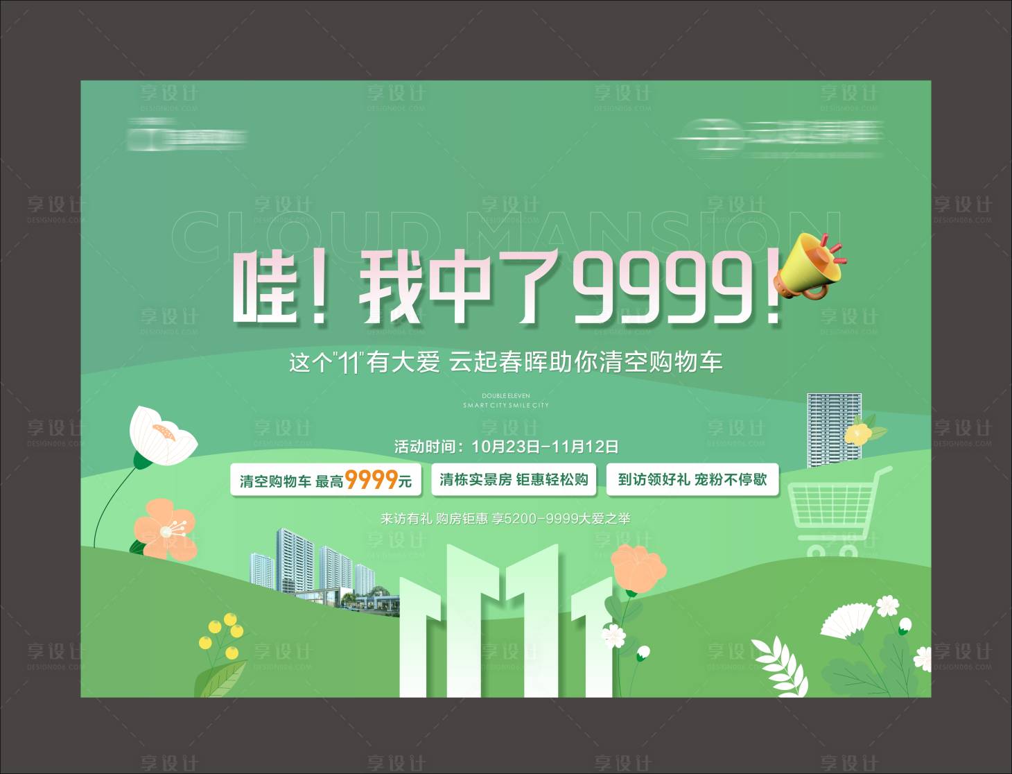 源文件下載【享設(shè)計】搜索編號：41780029128559048【春天購物節(jié)背景板】