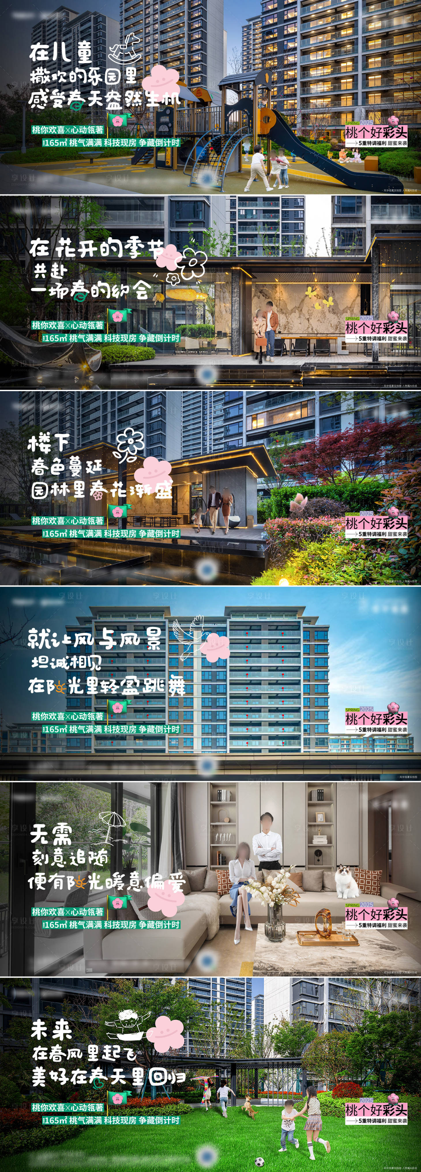 源文件下载【享设计】搜索编号：57300029169896892【小区实景人物刷屏】