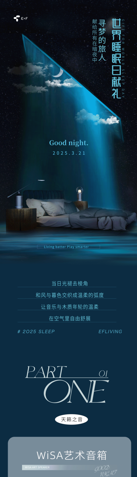 源文件下載【享設計】搜索編號：17040029640609516【世界睡眠日長圖文專題設計】