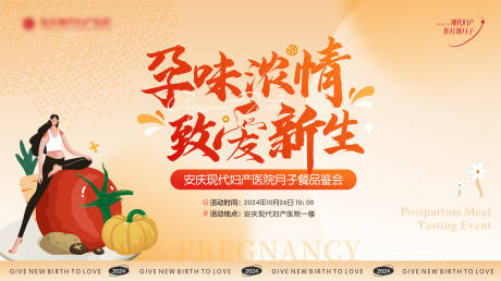 源文件下载【月子品鉴会】编号：15590029382064245