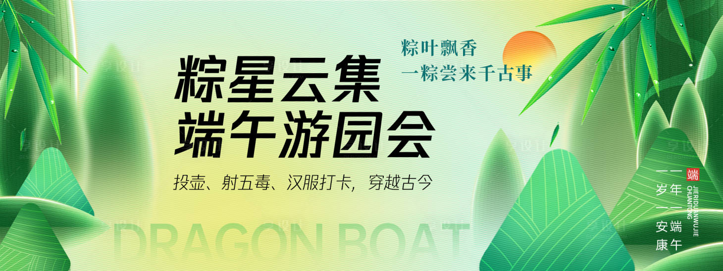 源文件下載【享設(shè)計(jì)】搜索編號(hào)：48530029823733800【端午游園會(huì)背景板】