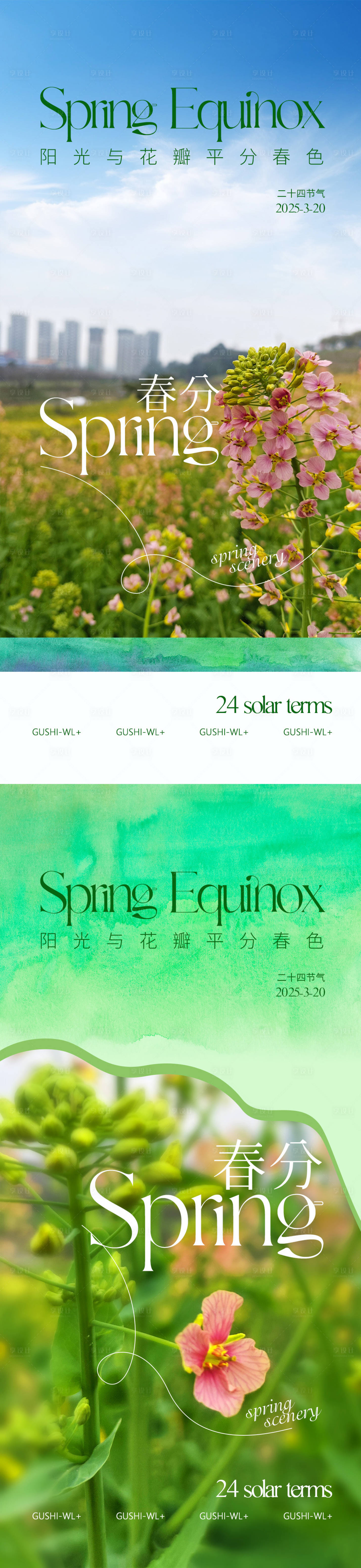 源文件下载【享设计】搜索编号：19690029251901623【二十四节气春季系列海报】