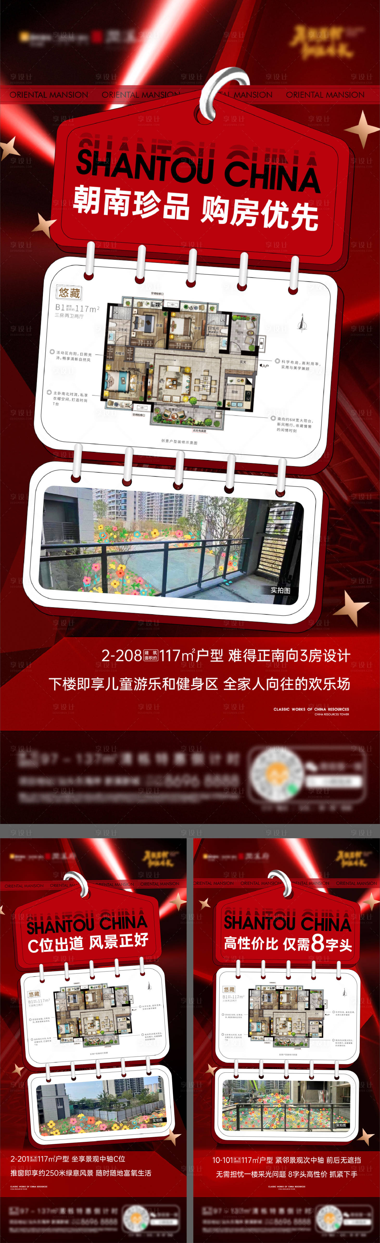 源文件下载【户型促销系列单图】编号：17170029784321829