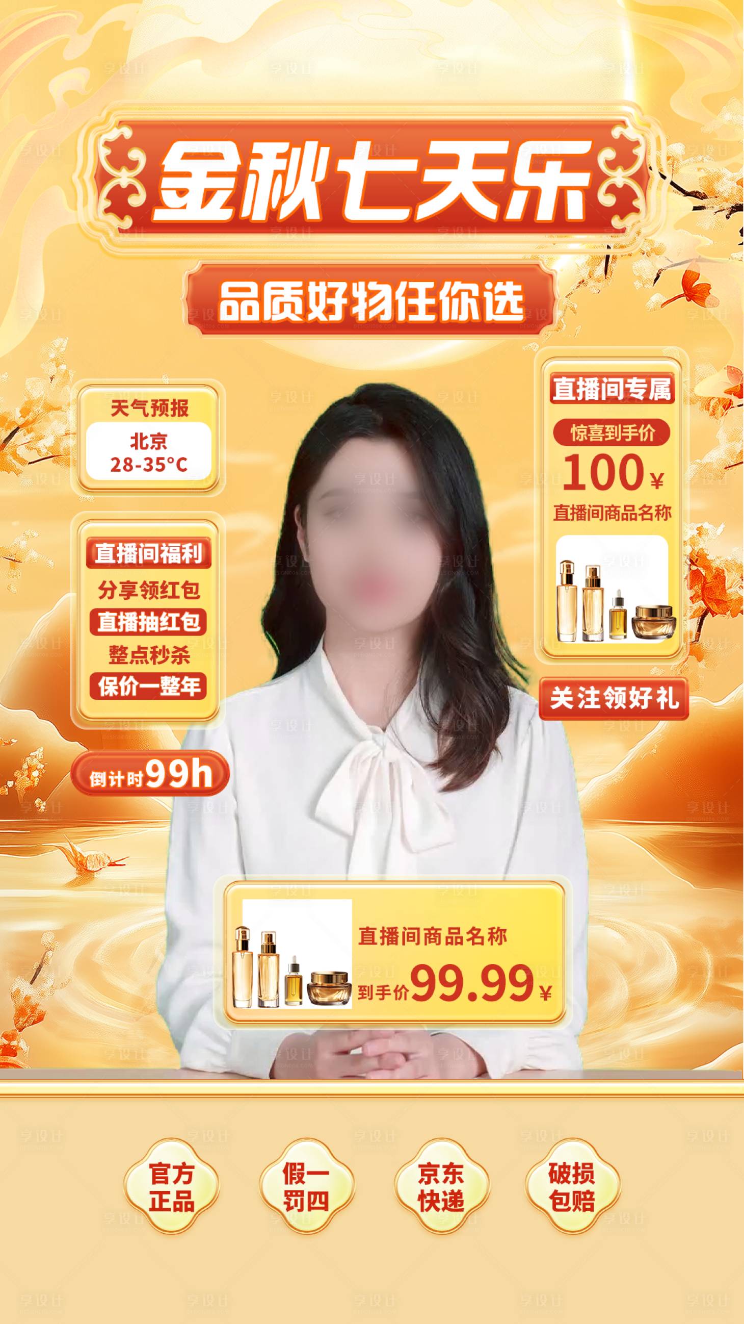 源文件下载【直播间贴片】编号：49960029512427222