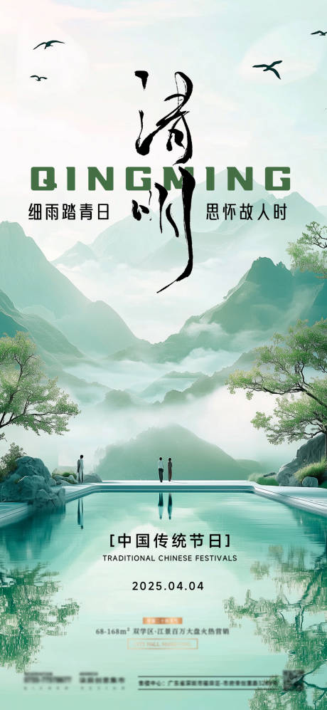 源文件下載【享設(shè)計(jì)】搜索編號(hào)：80000029847119441【清明節(jié)氣海報(bào)】