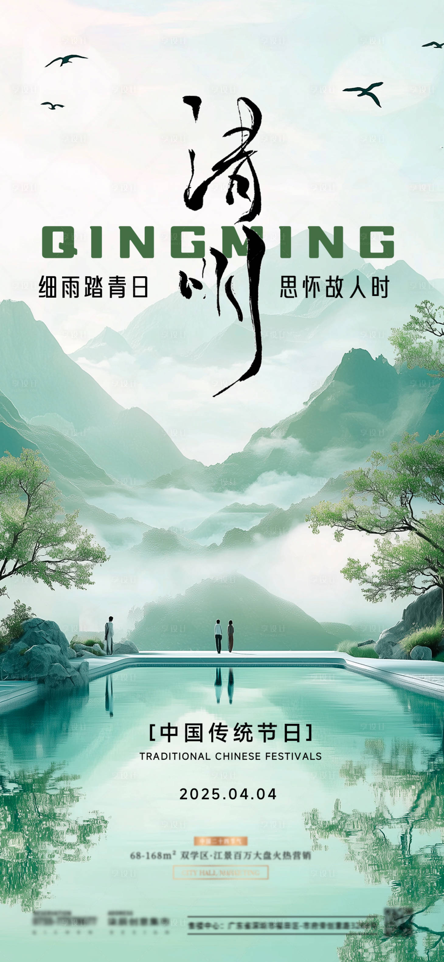 源文件下載【享設(shè)計(jì)】搜索編號：80000029847119441【清明節(jié)氣海報(bào)】