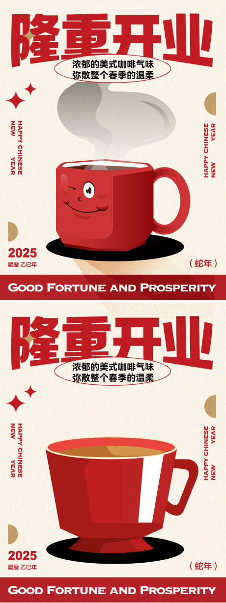咖啡店开业海报