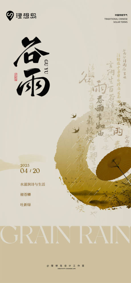 水墨风谷雨清明新中式海报