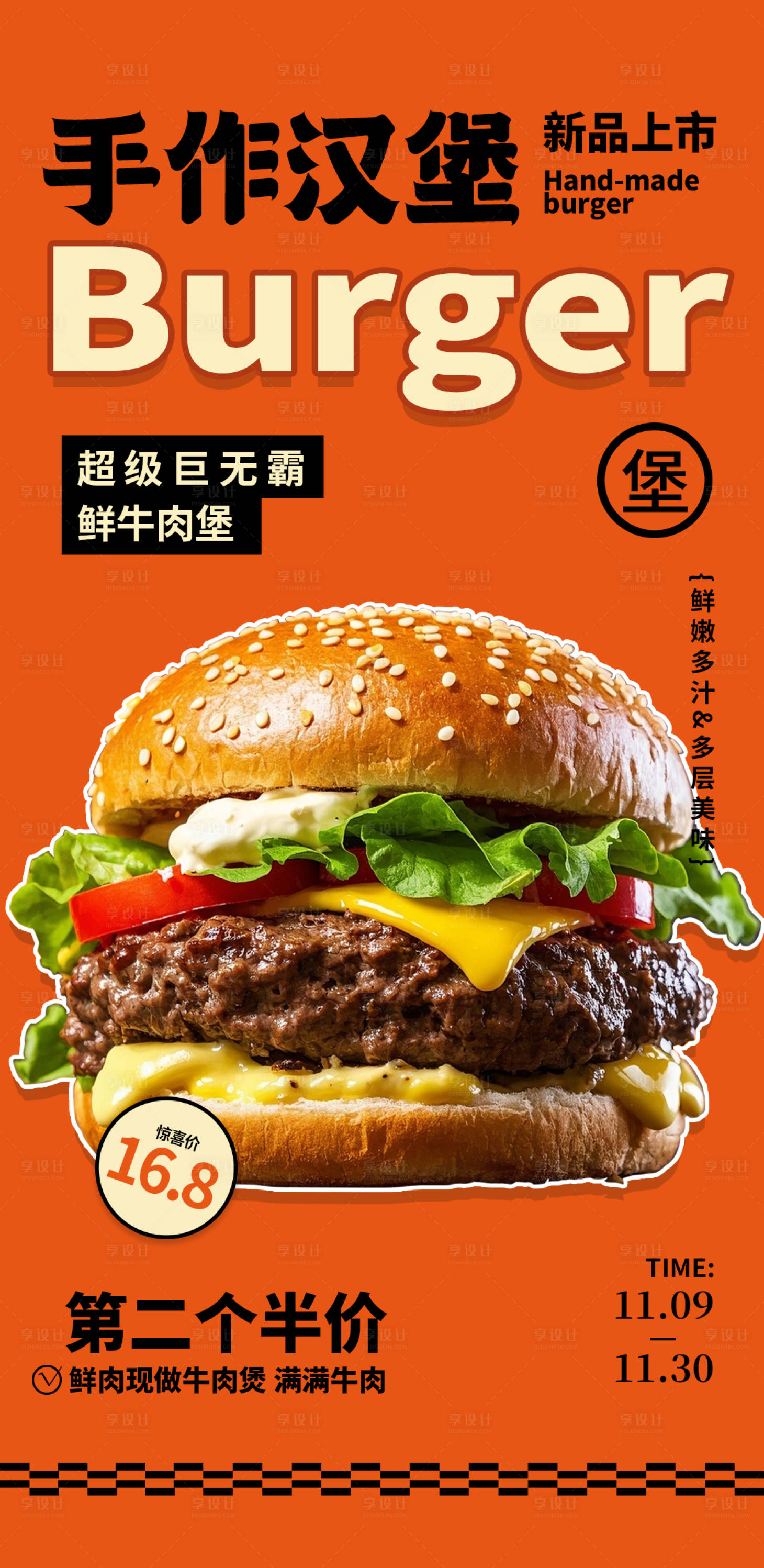 源文件下載【享設計】搜索編號：75930029868197338【大氣漢堡海報設計】
