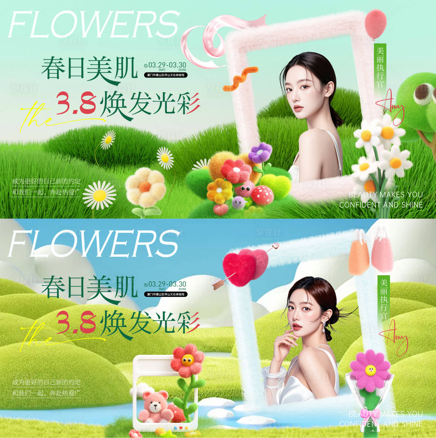 源文件下载【享设计】搜索编号：76430029177099396【38医美春季焕颜主画面】