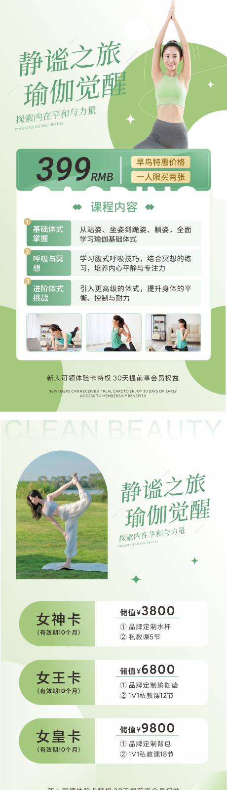 源文件下載【享設(shè)計】搜索編號：20730029710333686【瑜伽海報】