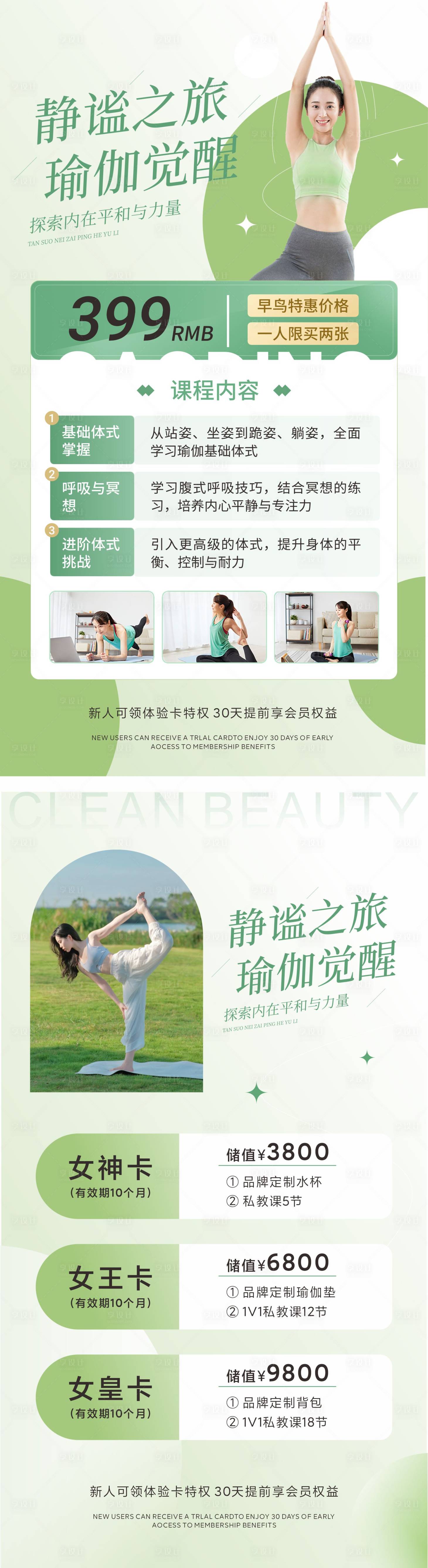 源文件下载【享设计】搜索编号：20730029710333686【瑜伽海报】