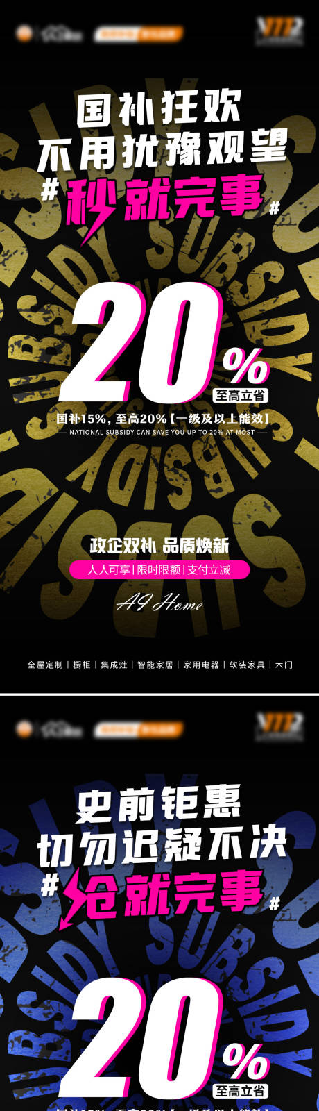 源文件下载【以旧换新国补系列海报】编号：61740029114431086