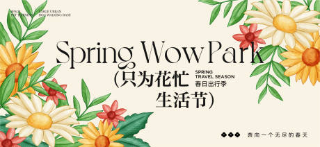源文件下载【春日活动背景板】编号：84060029766641824